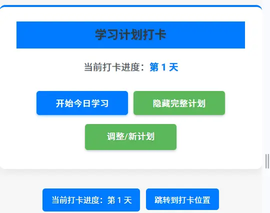 学习计划