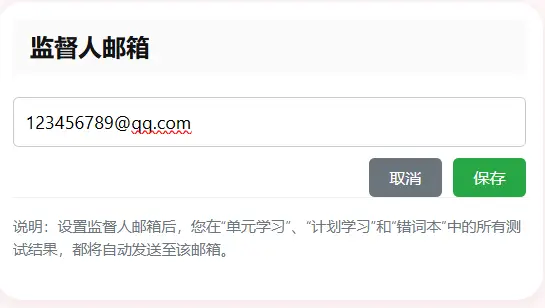 监督人邮箱