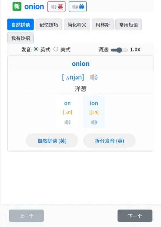 英美双音标