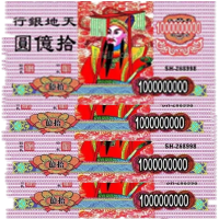 10亿冥币