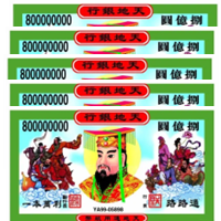 8亿冥币